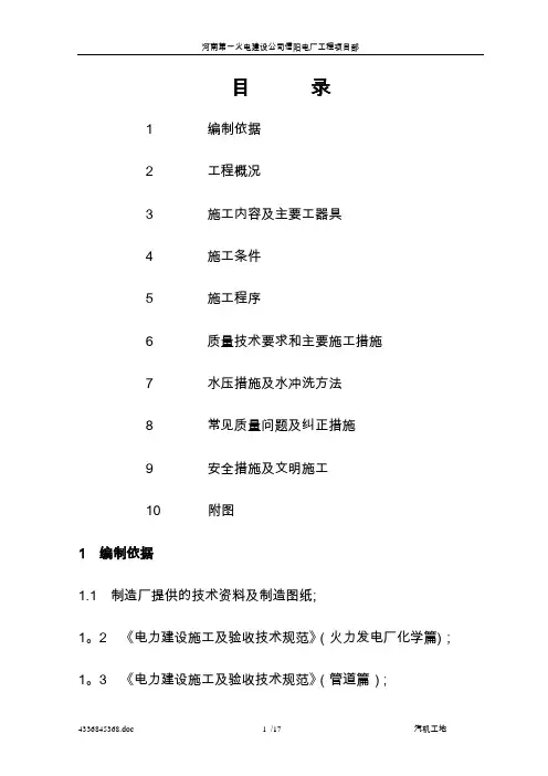 制氢站设备及管道安装作业指导书