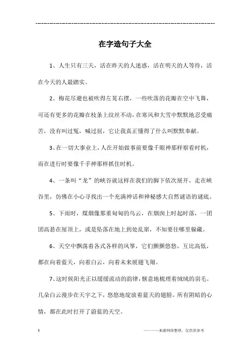 在字造句子大全
