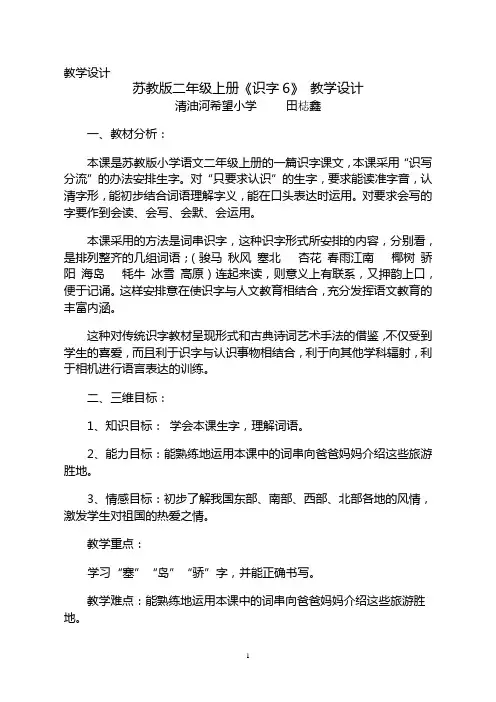 教学设计《识字6》