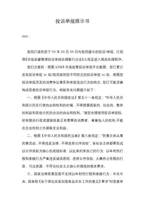 市场监管投诉举报提示书