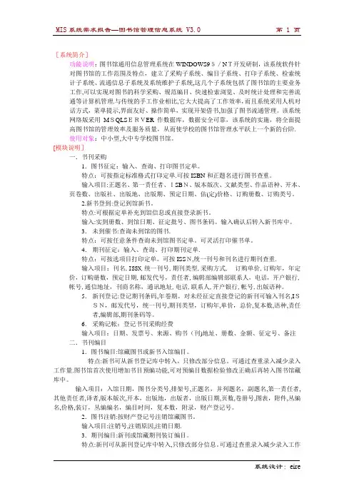 图书馆管理系统需求文档