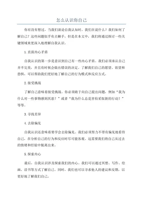 怎么认识你自己