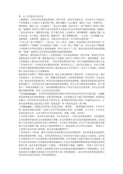 【2017年整理】文学理论名词解释