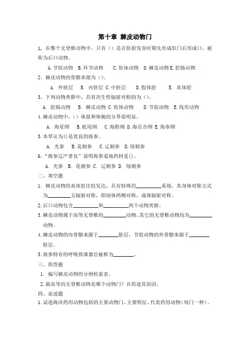 棘皮动物门