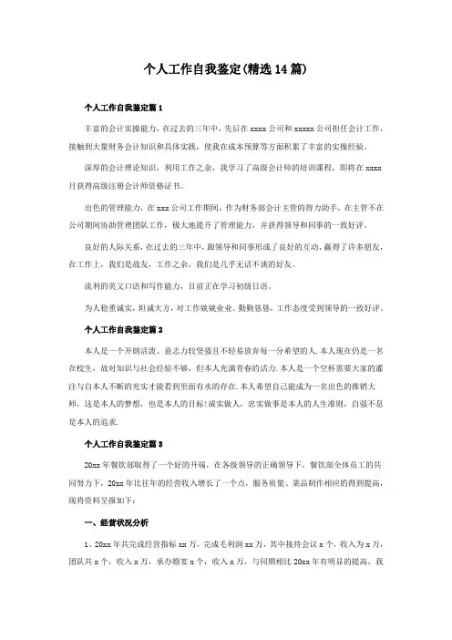 个人工作自我鉴定(精选14篇)