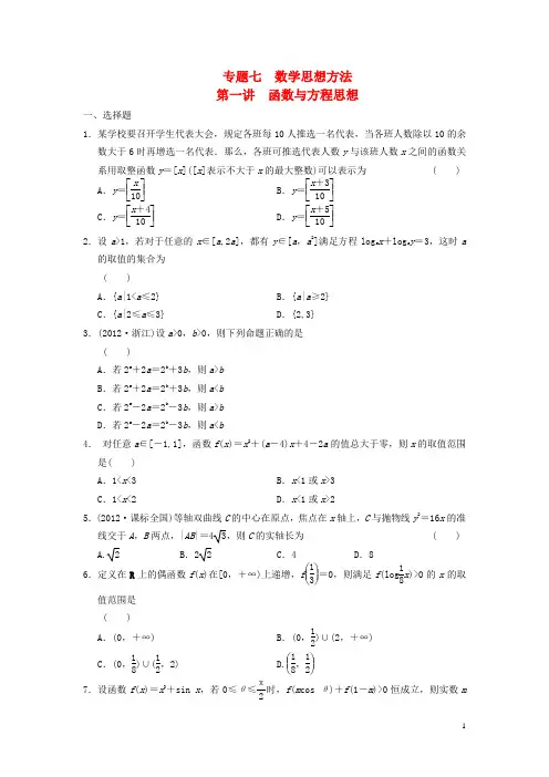 高考数学：专题七 第一讲 函数与方程思想配套限时规范训练
