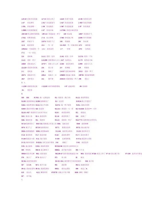 数字带中文
