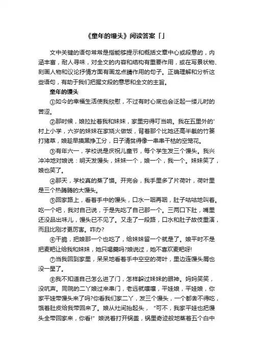 《童年的馒头》阅读答案「精选」