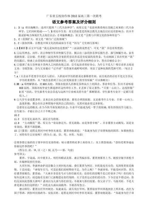 2018届高三第一次联考--语文参考答案