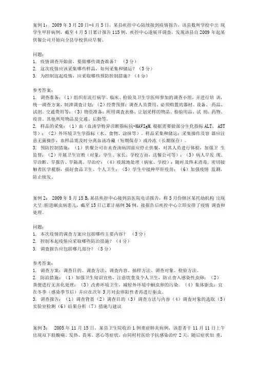 案例分析题(传染病防制科)