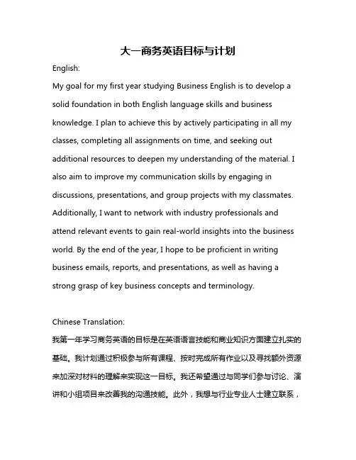 大一商务英语目标与计划