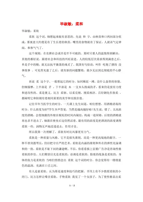 毕淑敏：柔和
