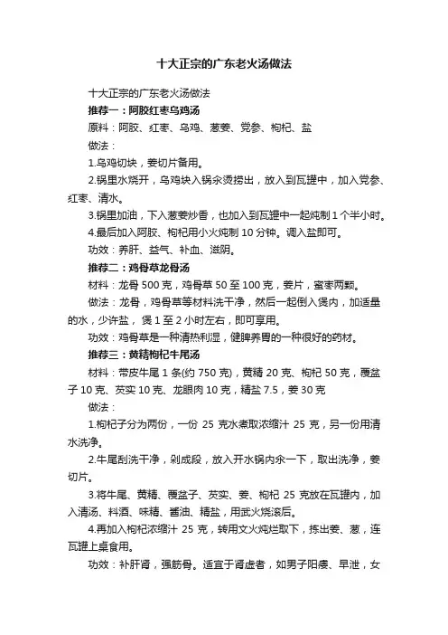 十大正宗的广东老火汤做法