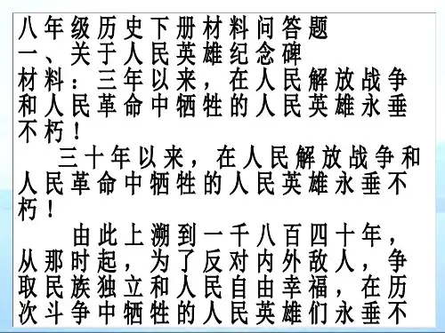 历史八下课本思维导图和练习ppt课件