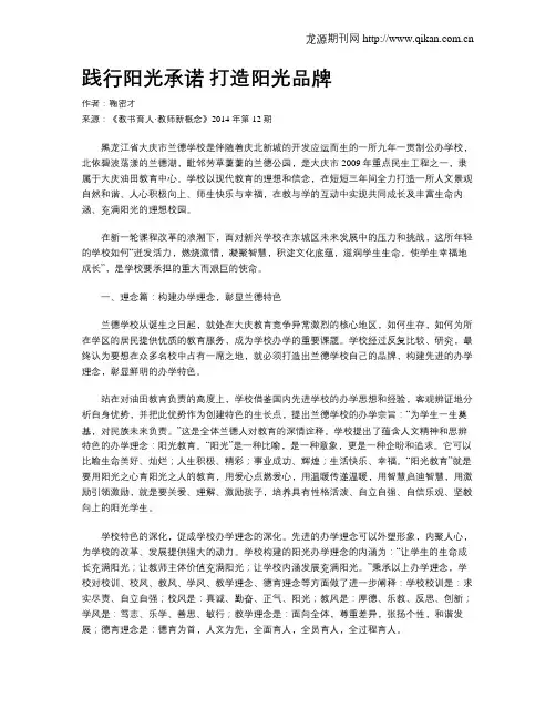 践行阳光承诺 打造阳光品牌