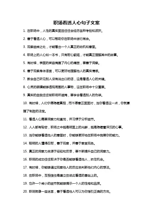 职场看透人心句子文案