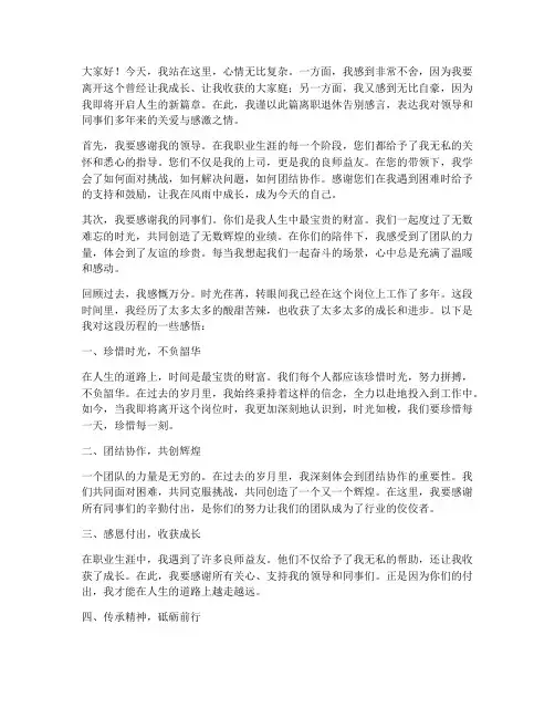 离职退休告别感言