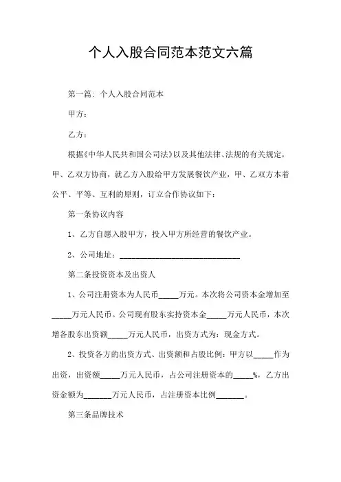 个人入股合同范本范文六篇