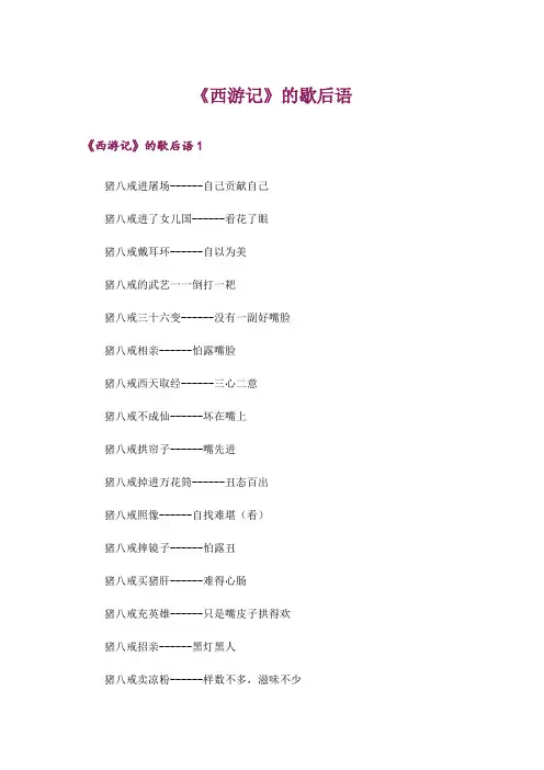 文学_《西游记》的歇后语