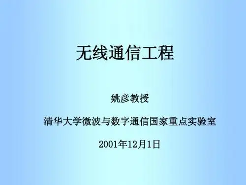 第07讲-CDMA通信-信道编码