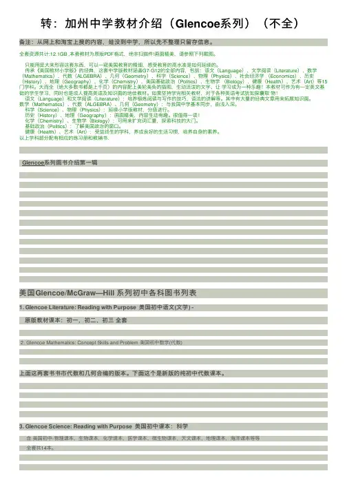 转：加州中学教材介绍（Glencoe系列）（不全）