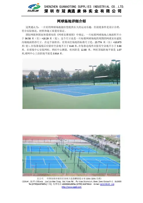 网球场地详细介绍