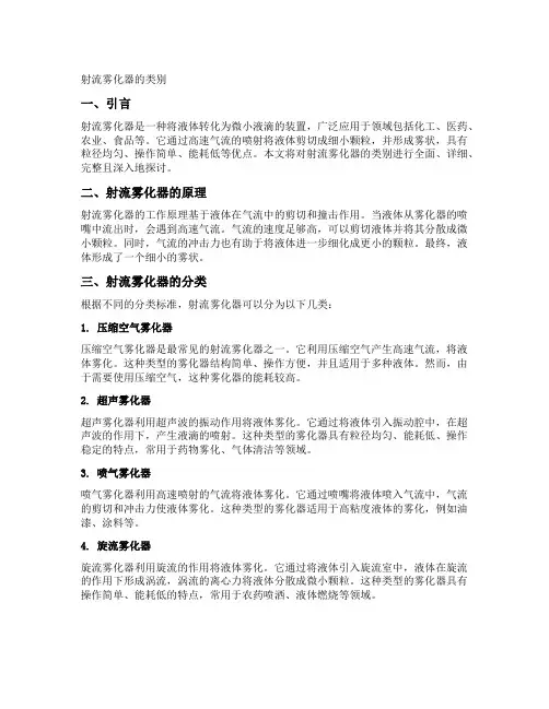 射流雾化器的类别