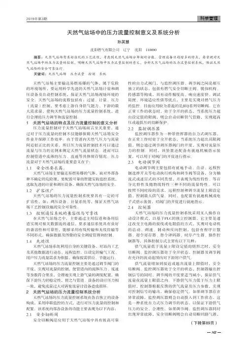 天然气站场中的压力流量控制意义及系统分析