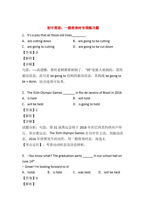 (专项练习)八年级英语一般将来时专项练习题