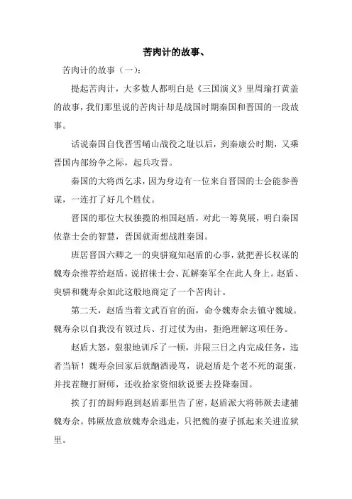 新整理苦肉计的故事、
