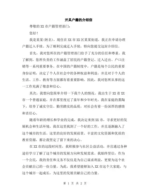 开具户籍的介绍信
