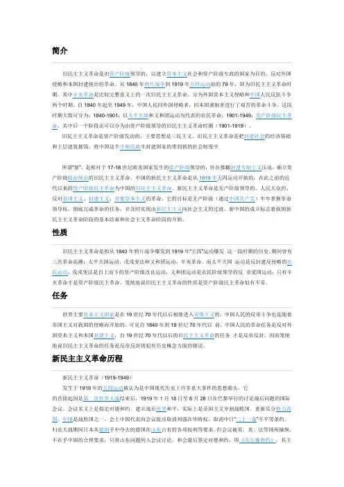 历史论文：旧民主主义革命到新民主主义革命的发展