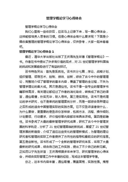管理学概论学习心得体会