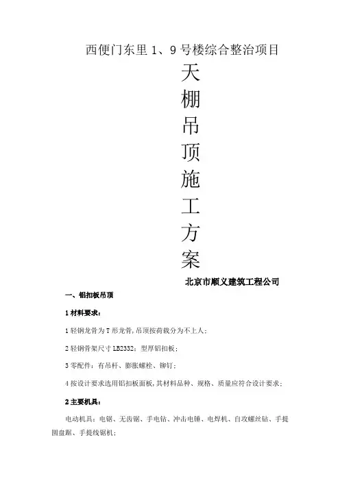 天棚吊顶施工方案