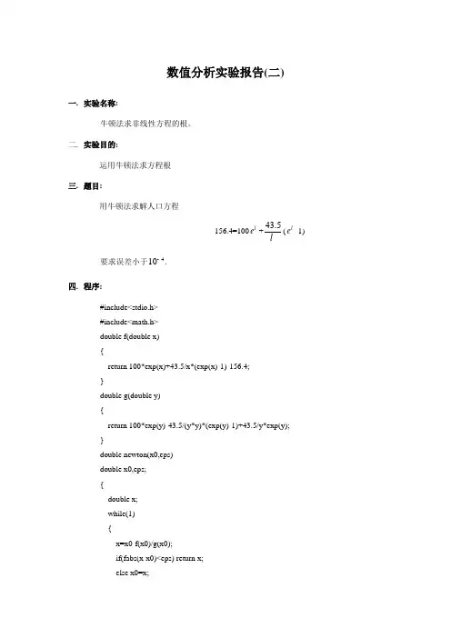 牛顿迭代法c++代码