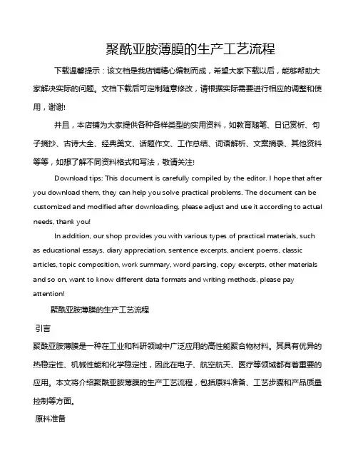 聚酰亚胺薄膜的生产工艺流程