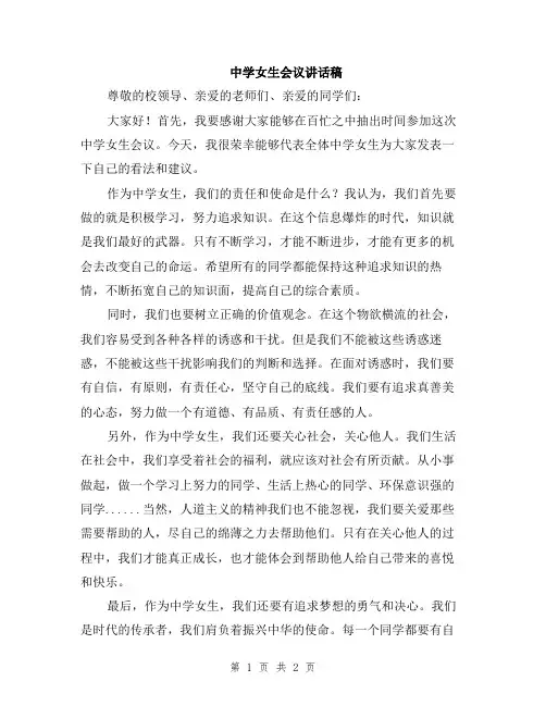 中学女生会议讲话稿