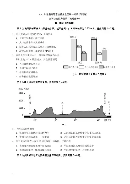 2011年四川省高考文综卷地理试题及解析