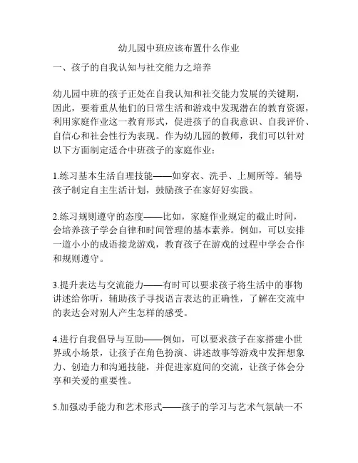 幼儿园中班应该布置什么作业的相关参考