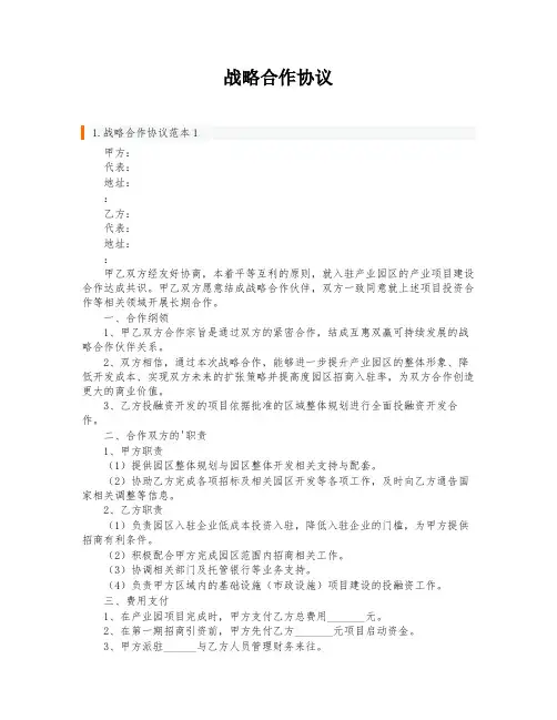 战略合作协议
