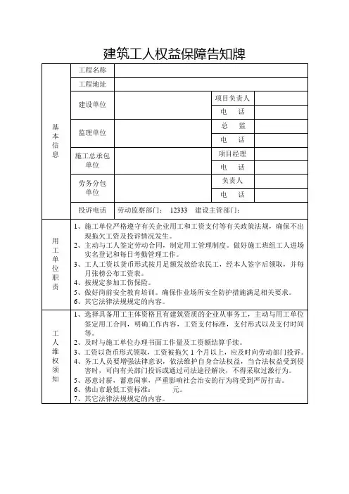 维权告示牌范本