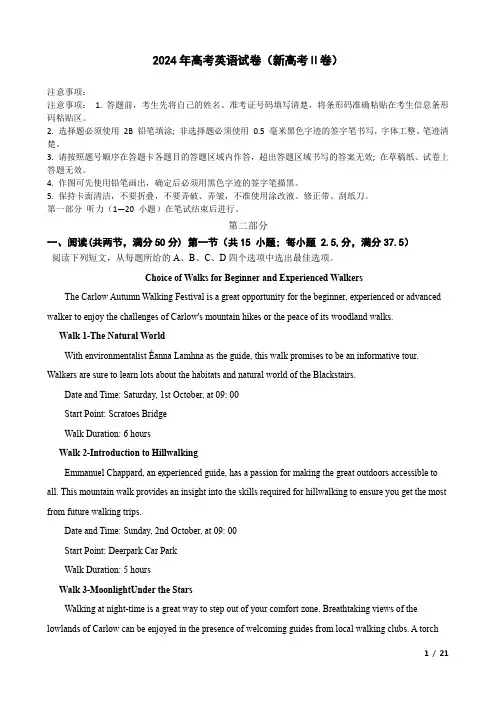 2024年高考英语试卷(新高考Ⅱ卷)含答案解析