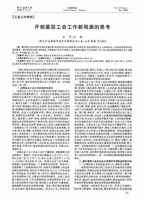 开创基层工会工作新局面的思考