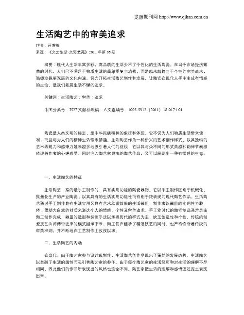 生活陶艺中的审美追求