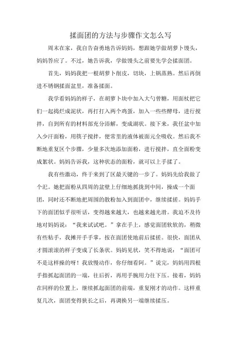 揉面团的方法与步骤作文怎么写