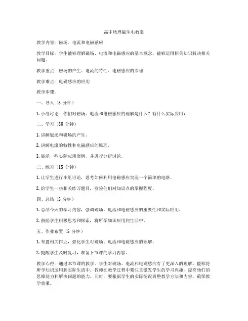 高中物理磁生电教案