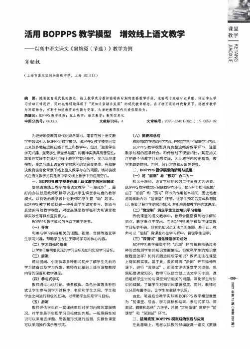 活用BOPPPS教学模型 增效线上语文教学——以高中语文课文《窦娥冤(节选)》教学为例
