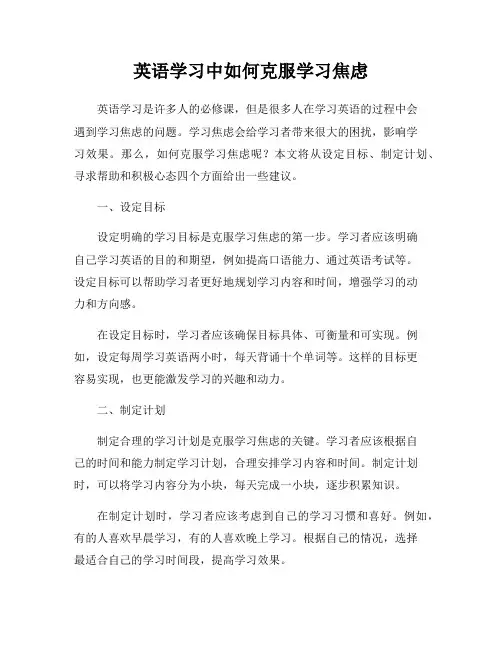 英语学习中如何克服学习焦虑