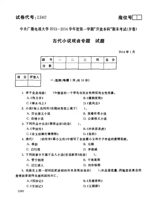 古代小说戏曲专题(1340)9967-大学考试试题(含答案)