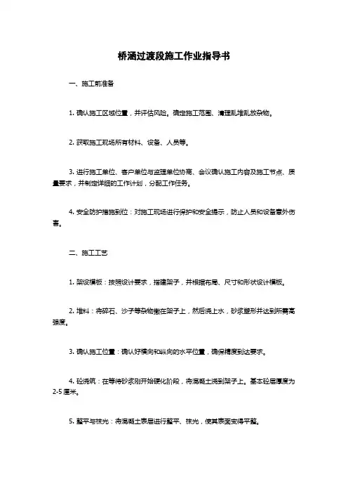 桥涵过渡段施工作业指导书